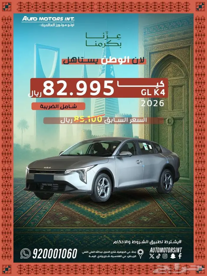كيا K4 استاندر 1.600 موديل 2026 متوفر جميع الالوان اقل سعر 1
