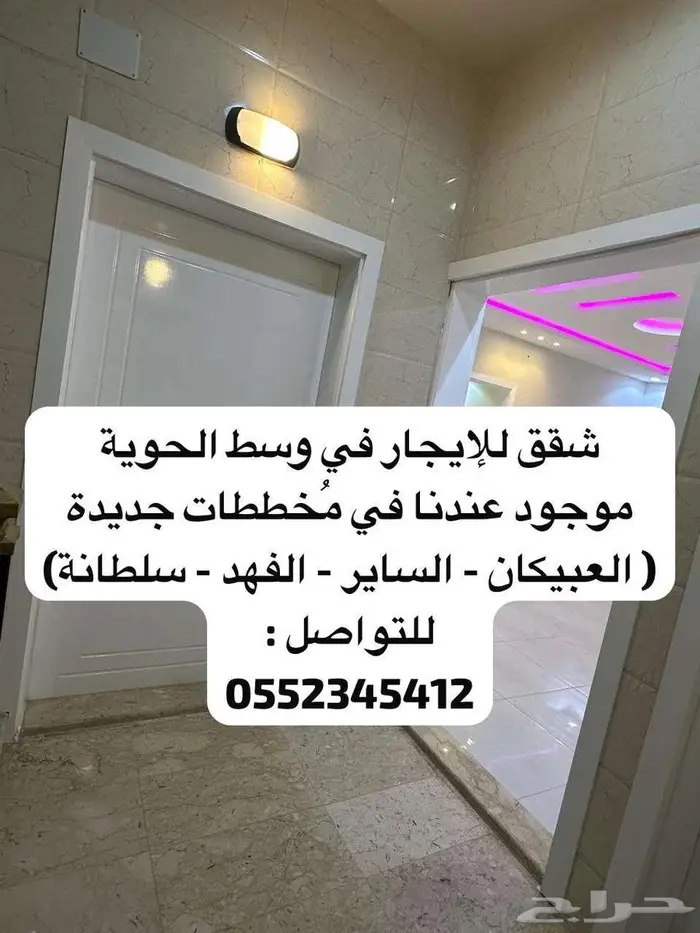 شقق للإيجار في وسط الحوية(الفهد-الساير-العبيكان) جديدة 0