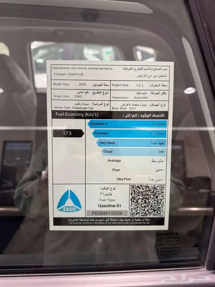شانجان cs35 م 2025 سمارت بلس - سعودي 7