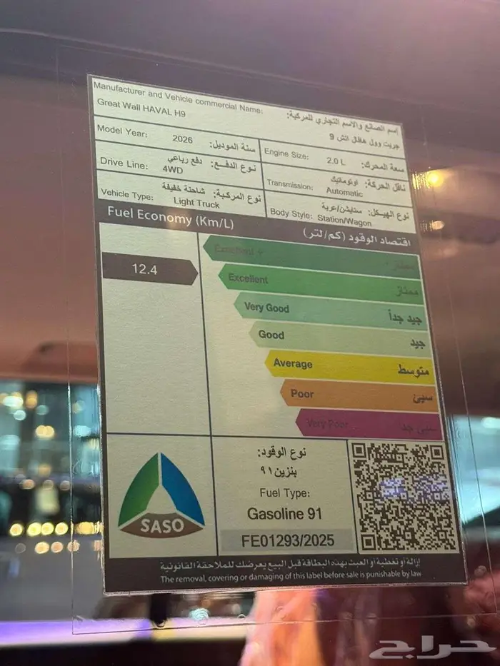 هافال H9 نص فل وكاله بسعر مناسب للجمييع 9