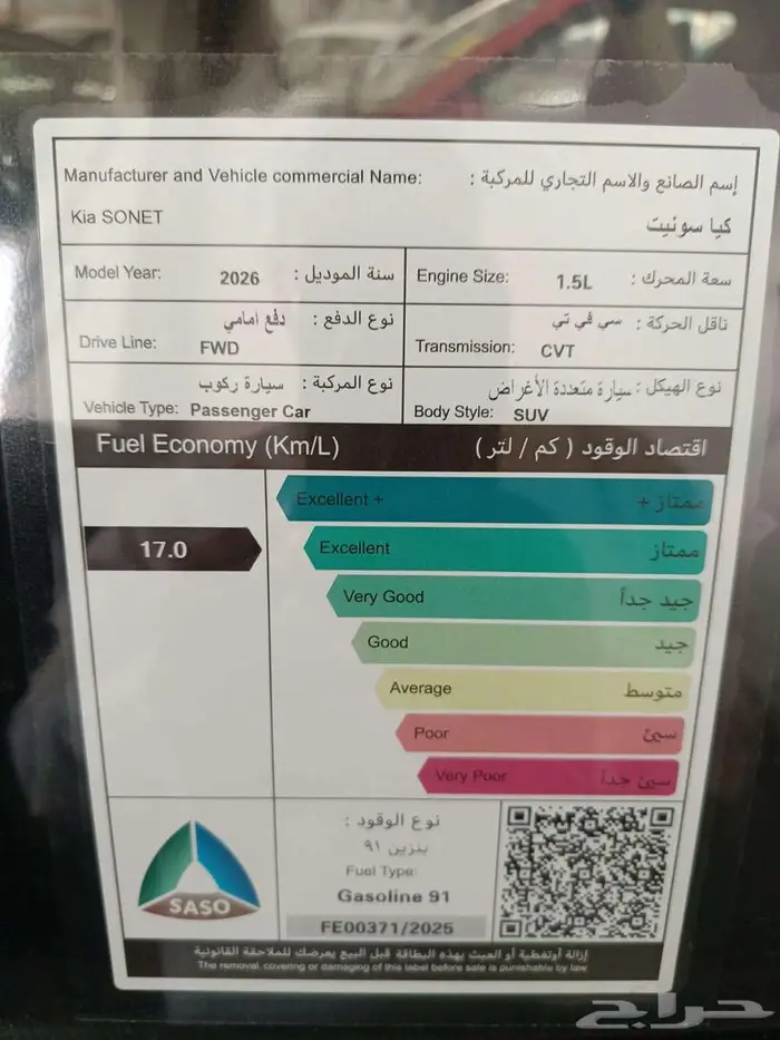كيا سونيت GL مطور جنوط موديل 2026 اقل سعر وهداية مجانية 12