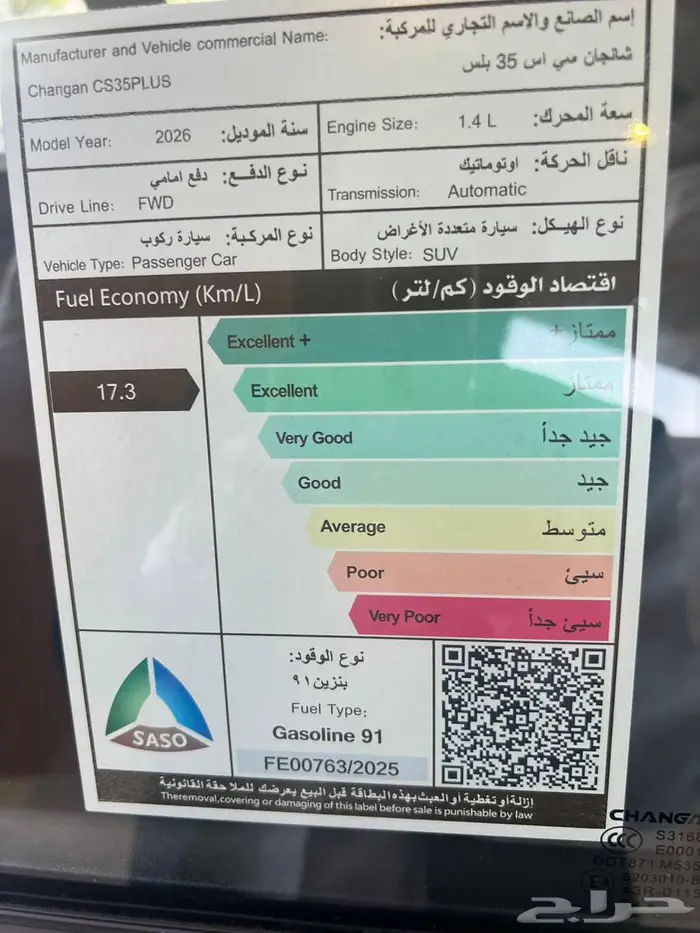 شانجان CS35 بلس استاندر 2026 عروض بسعر مميز 5