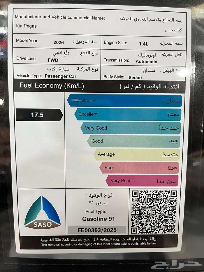 عرض خاص كيا بيجاس GLS فل كامل موديل 2026 بطاقه جمركيه 12