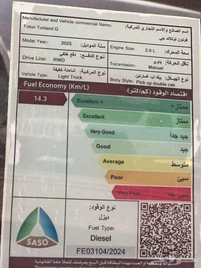 متوفر غمارتين فوتون تونلاند G موديل 2025 قل سعر 17