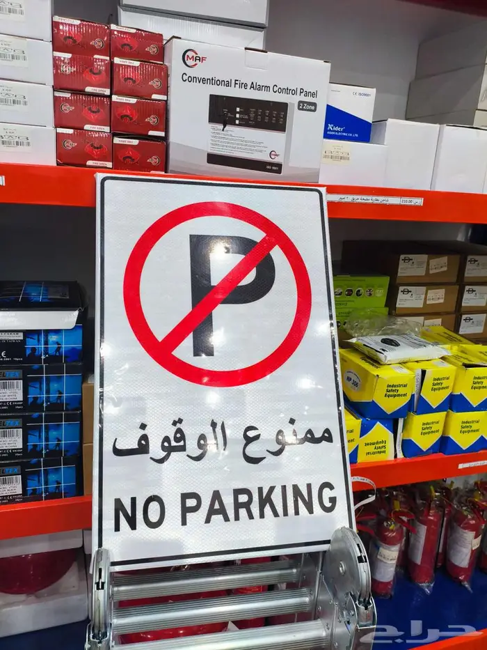 اقماع ولوحات تحذيرية 4