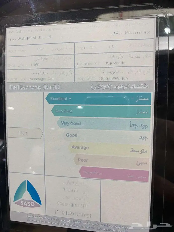 هافال جوليان موديل 2024 ( ممشي 46000 ) 17