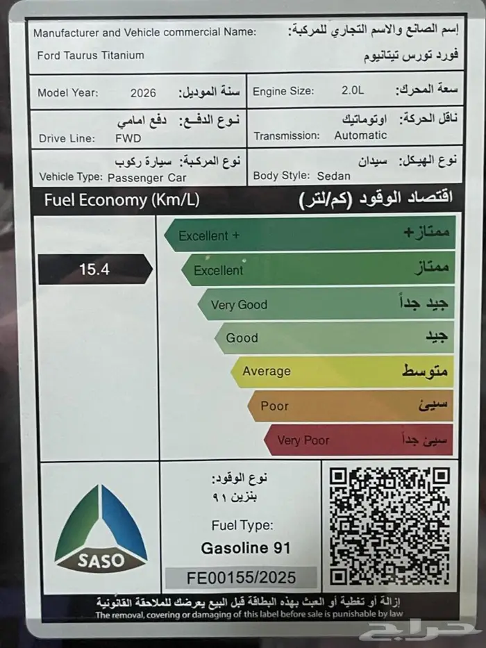 فورد تورس تيتانيوم 2026 كاش -تقسيط لدى الثواب 15