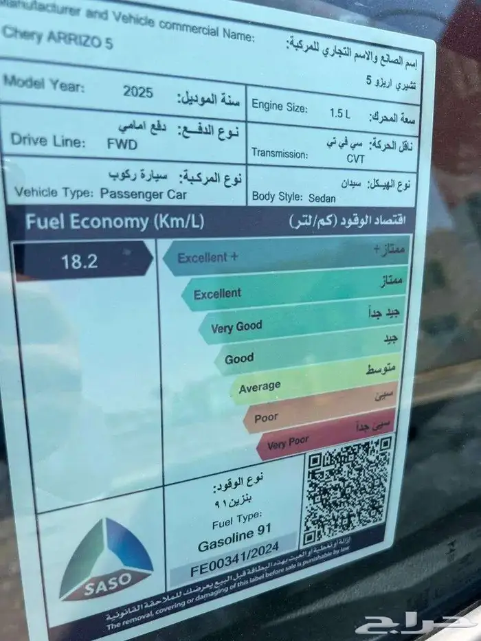 شيري اريزو 5 كمفورت موديل 2025م 6