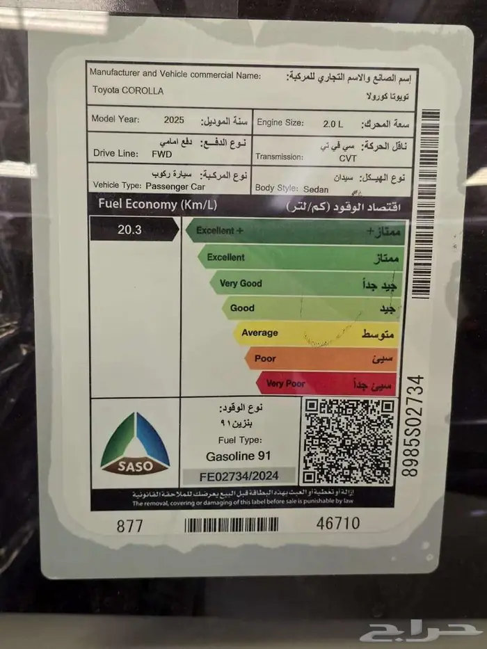 كورولا 2.0 طيس موديل 2025 الاقل سعرا 6