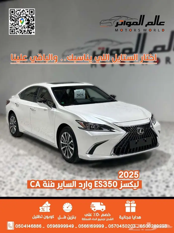 لكزس ES350 وارد الساير 2025 فئة CA سعر 195000 ر.س 1