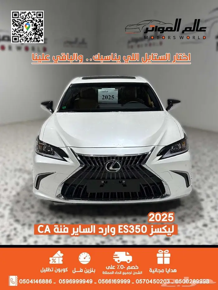 لكزس ES350 وارد الساير 2025 فئة CA سعر 195000 ر.س 2