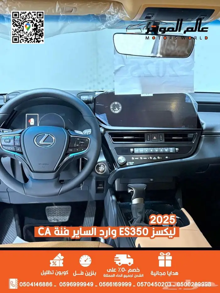 لكزس ES350 وارد الساير 2025 فئة CA سعر 195000 ر.س 8
