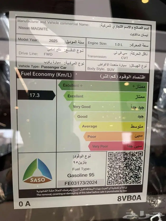 نيسان ماجنايت تيربو 2025 اقتصادية 8