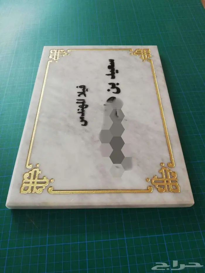 كتابة على الرخام الغرانيت الحجر الصخر 9