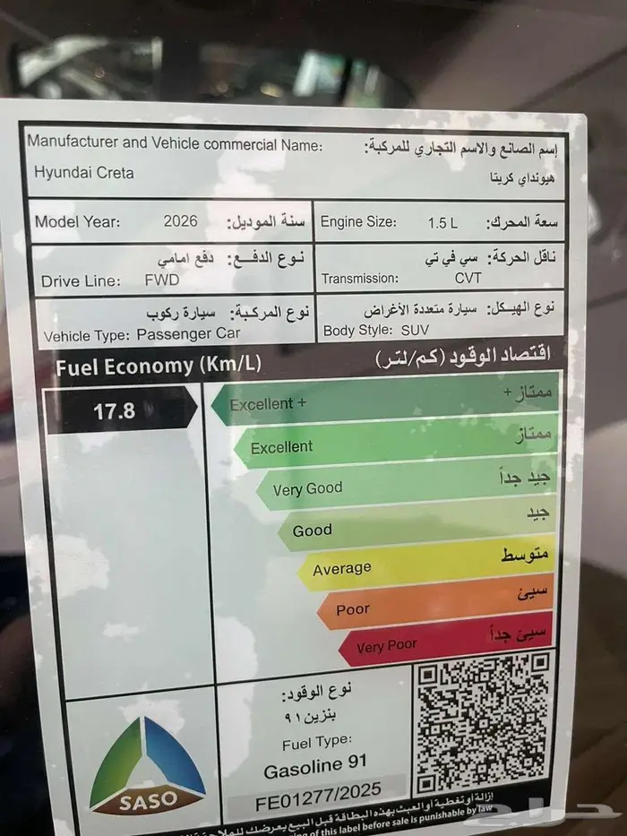 كريتا سمارت الشكل الجديد 2026 8