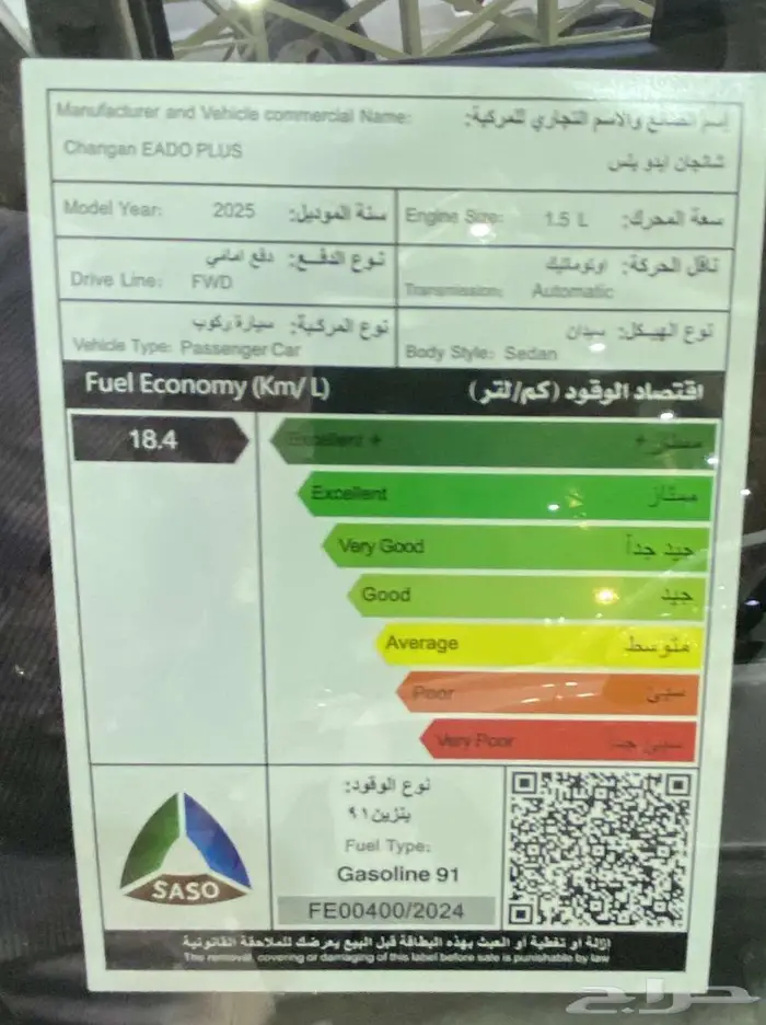 شانجان ايدو بلس 2025 14