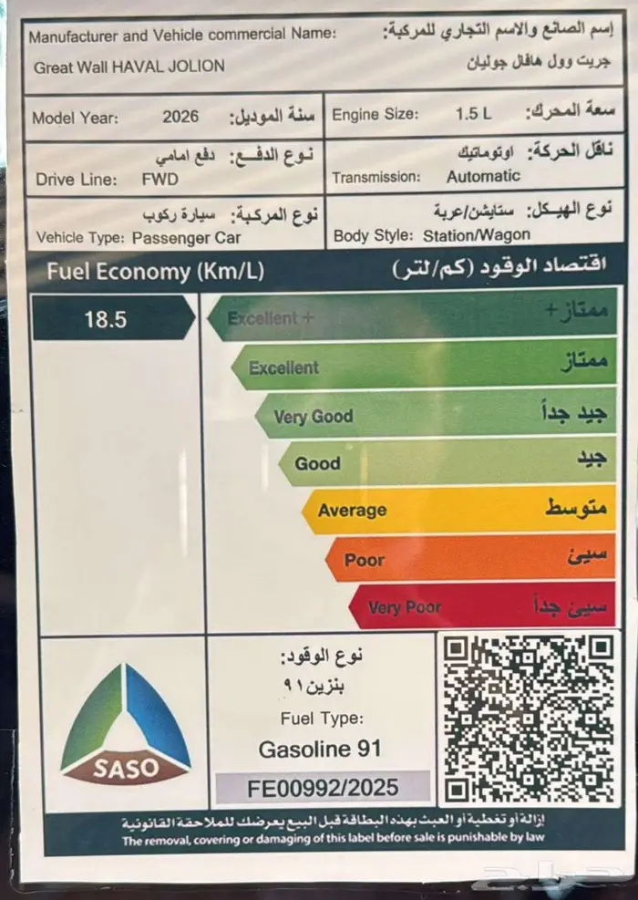 هافال جوليان اكتف 2026 جميع الالوان - عروض سفنز 5
