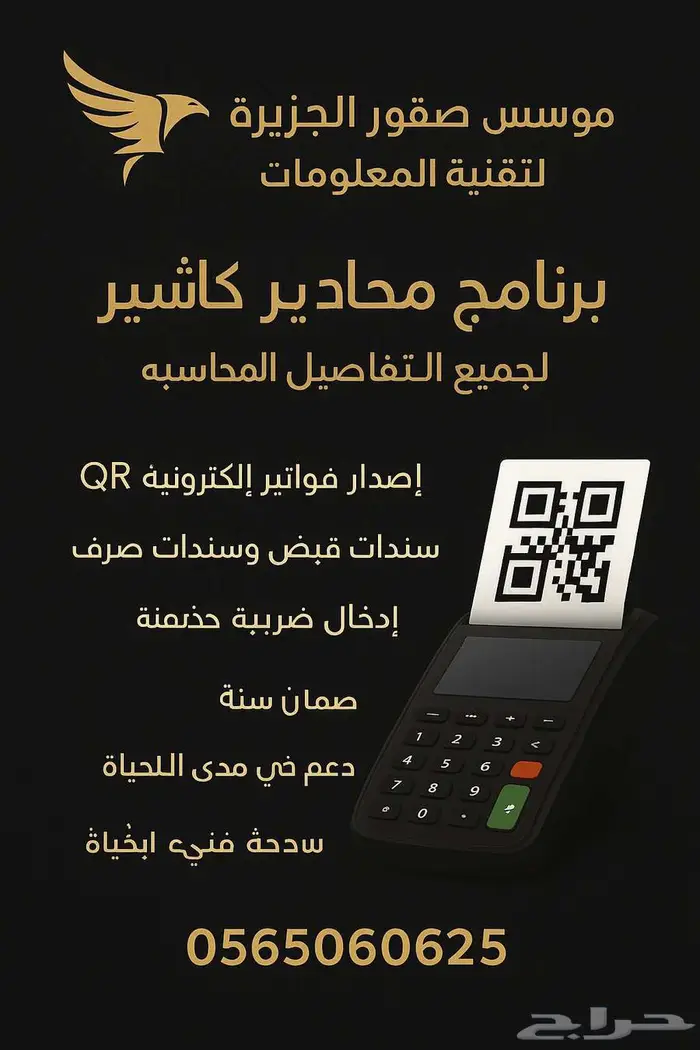 برنامج محاسبة كاشير فواتير بالباركود qr 0