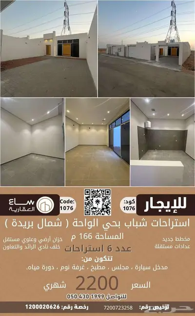 للتأجير السنوي  استراحات شباب بحي الواحة (شمال بريدة) index