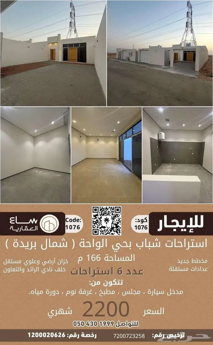 للتأجير السنوي  استراحات شباب بحي الواحة (شمال بريدة) 0