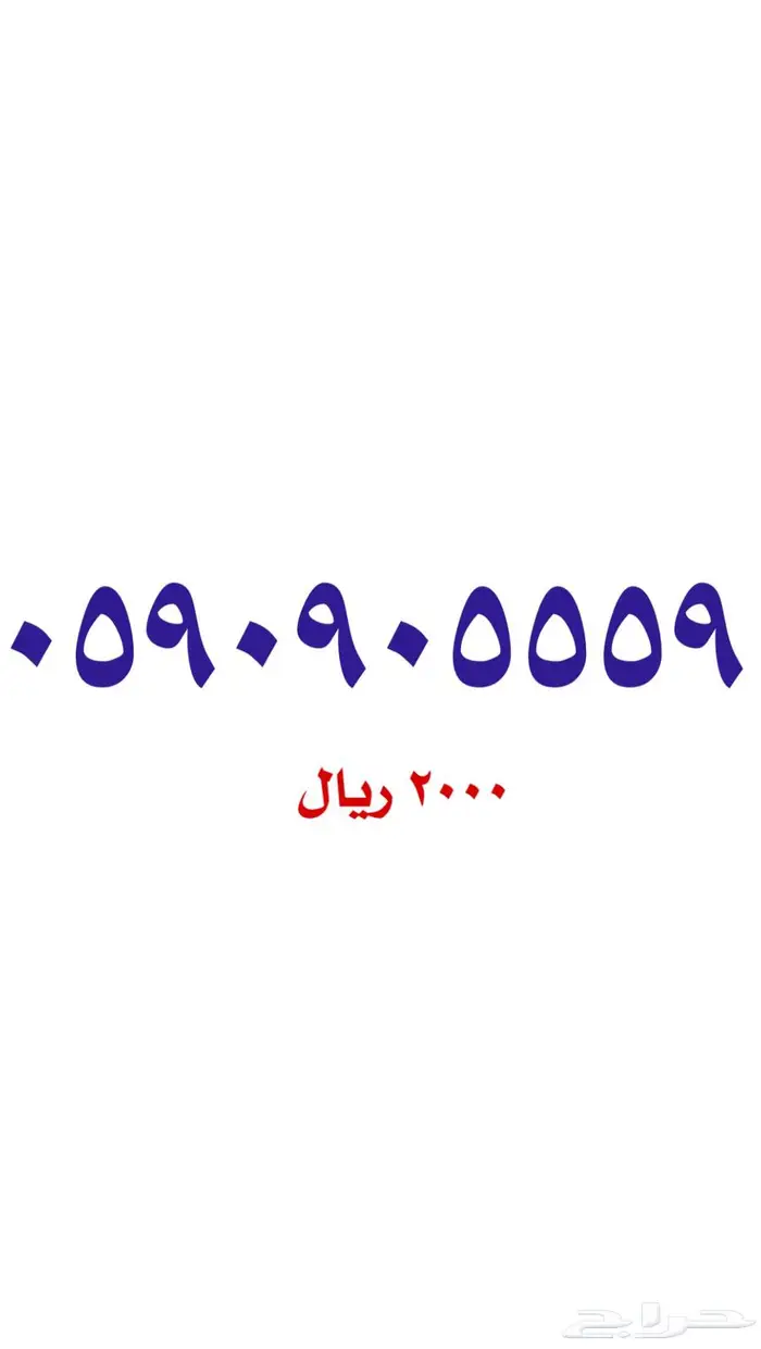 أرقام مميزة سوا stc 3