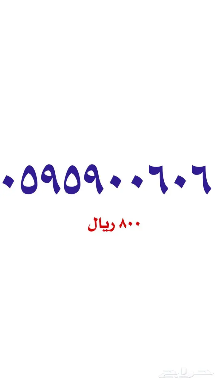 أرقام مميزة سوا stc 2