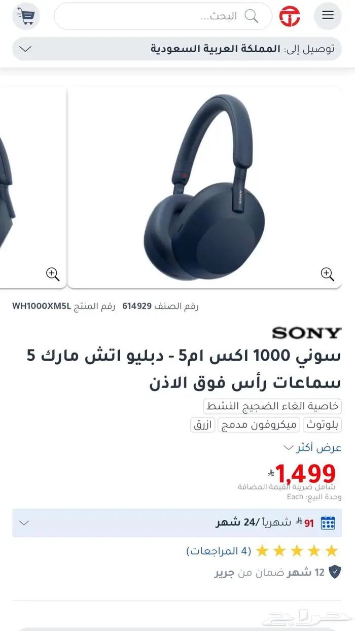 سماعة سوني 1000xm5 0