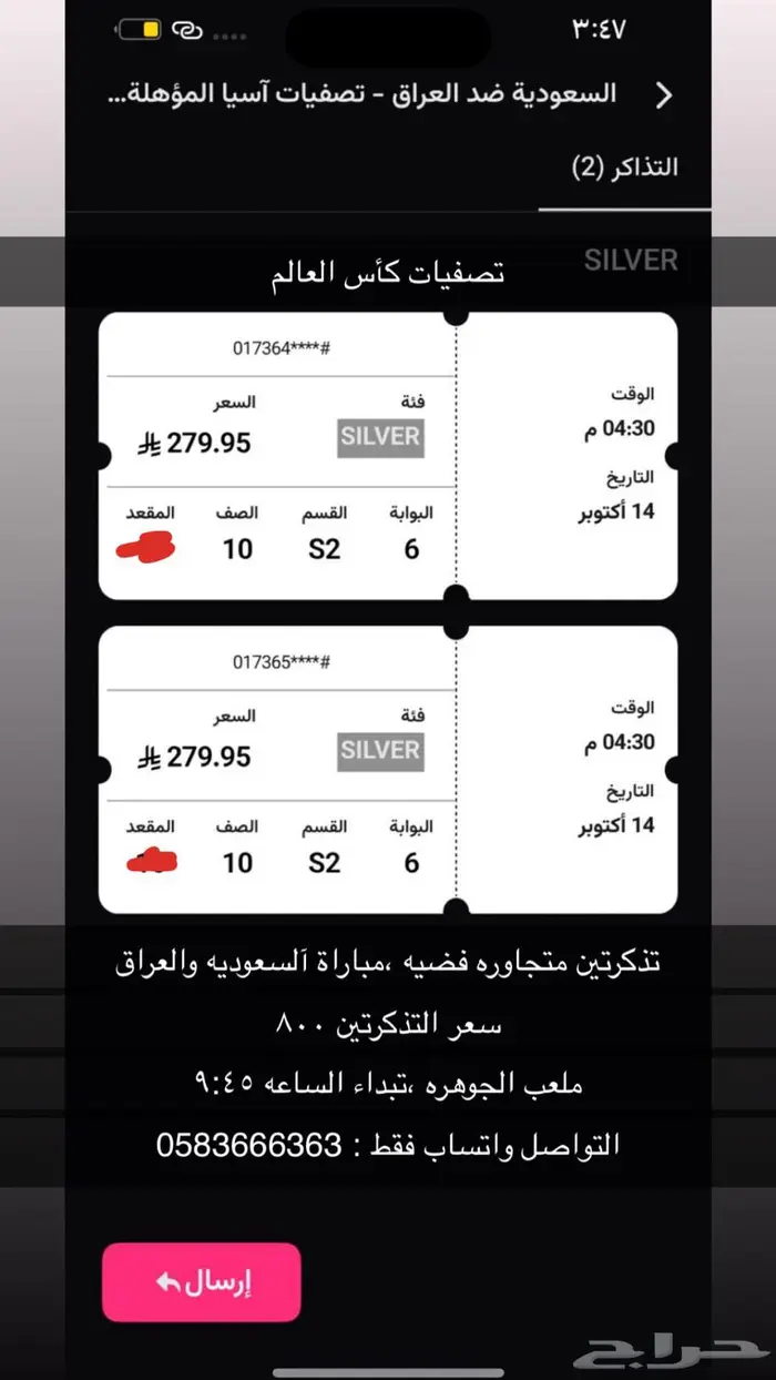 تذاكر فضيه وذهبيه آلسعوديه والعراق 0