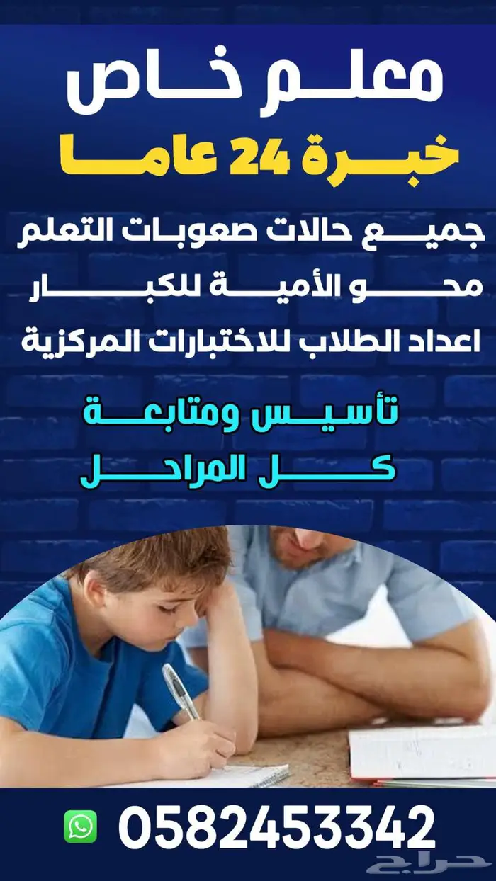 معلم صعوبات تعلم  مكة  الجموم  بحرة 1