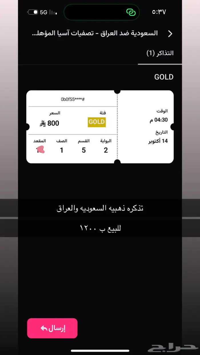 تذاكر فضيه وذهبيه آلسعوديه والعراق 1