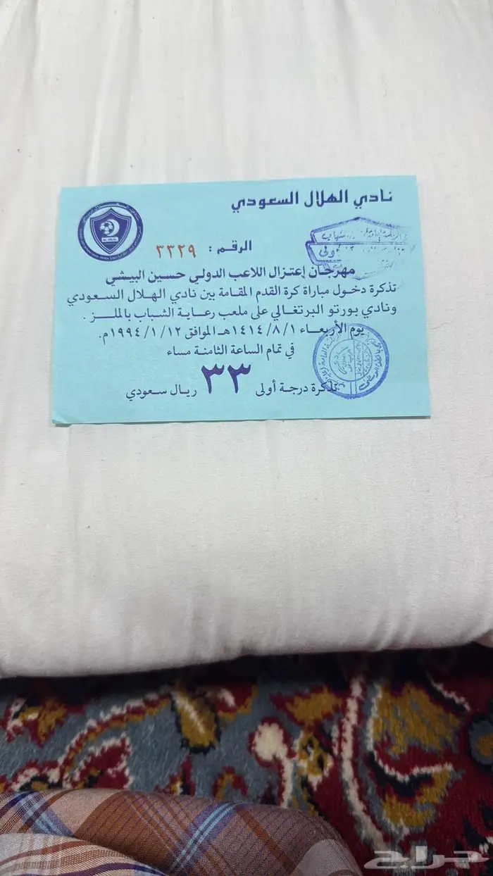 تذكرة دخول مباراه قديمه 0