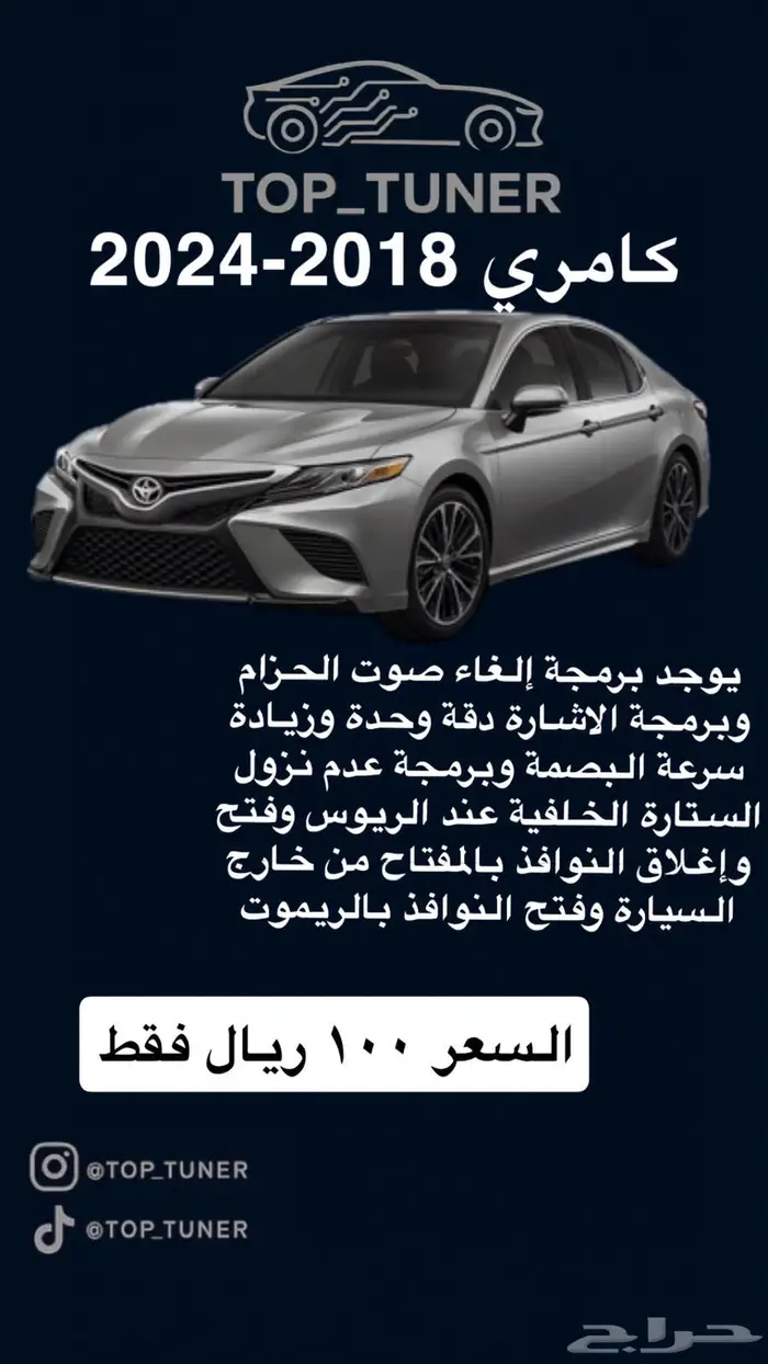 برمجة كامري 0