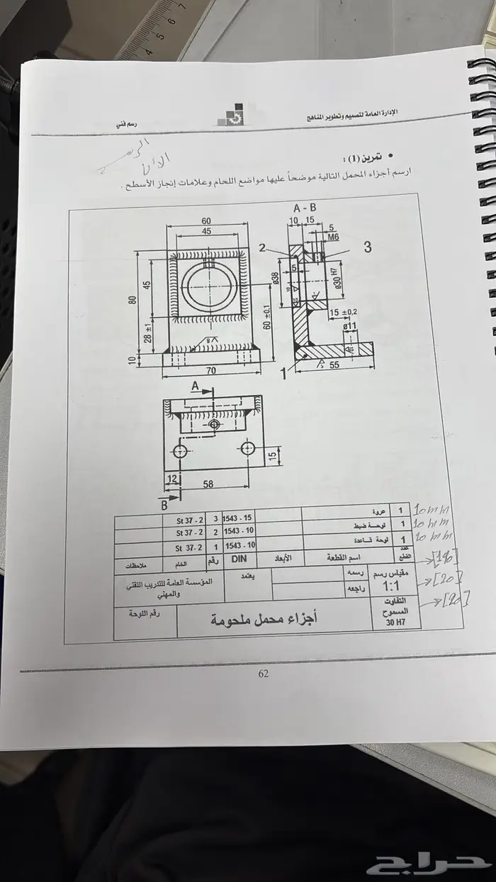 رسم هندسي دراونق لكلية الجبيل والمعهد التقني 5