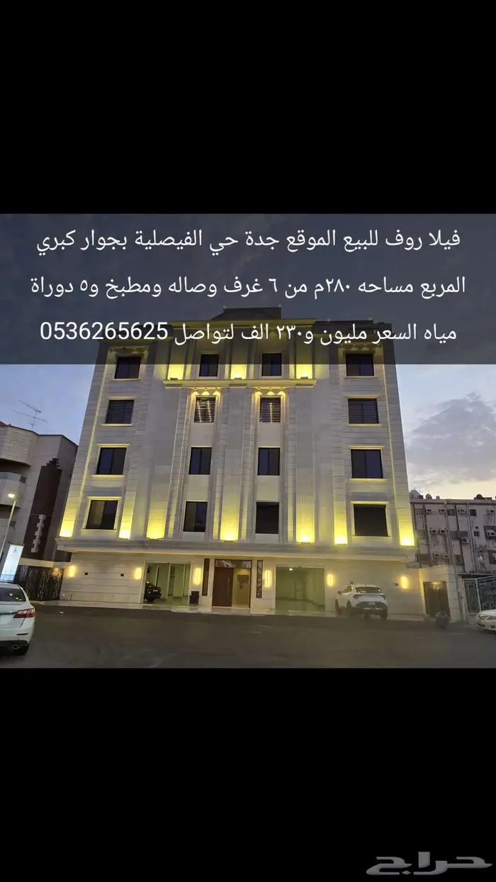 فيلا روف للبيع في جدة حي الفيصلية بجوار كبري المربع 0
