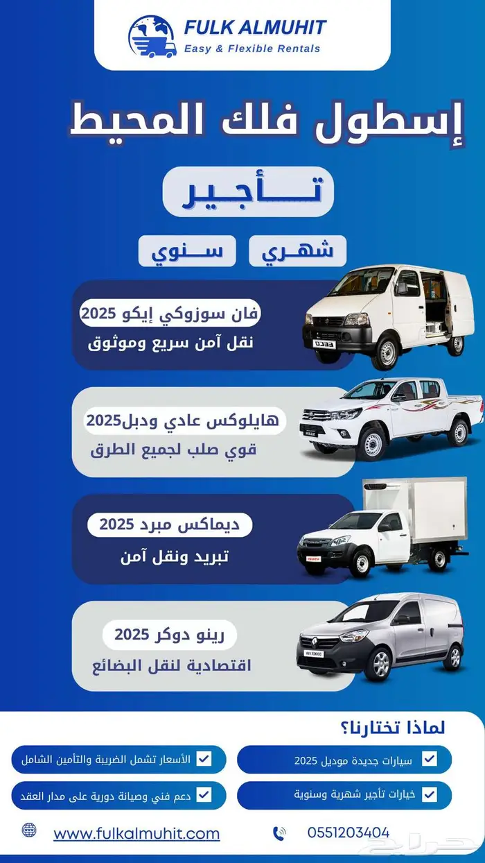 إسطول فلك المحيط لتأجير المركبات 2025 0