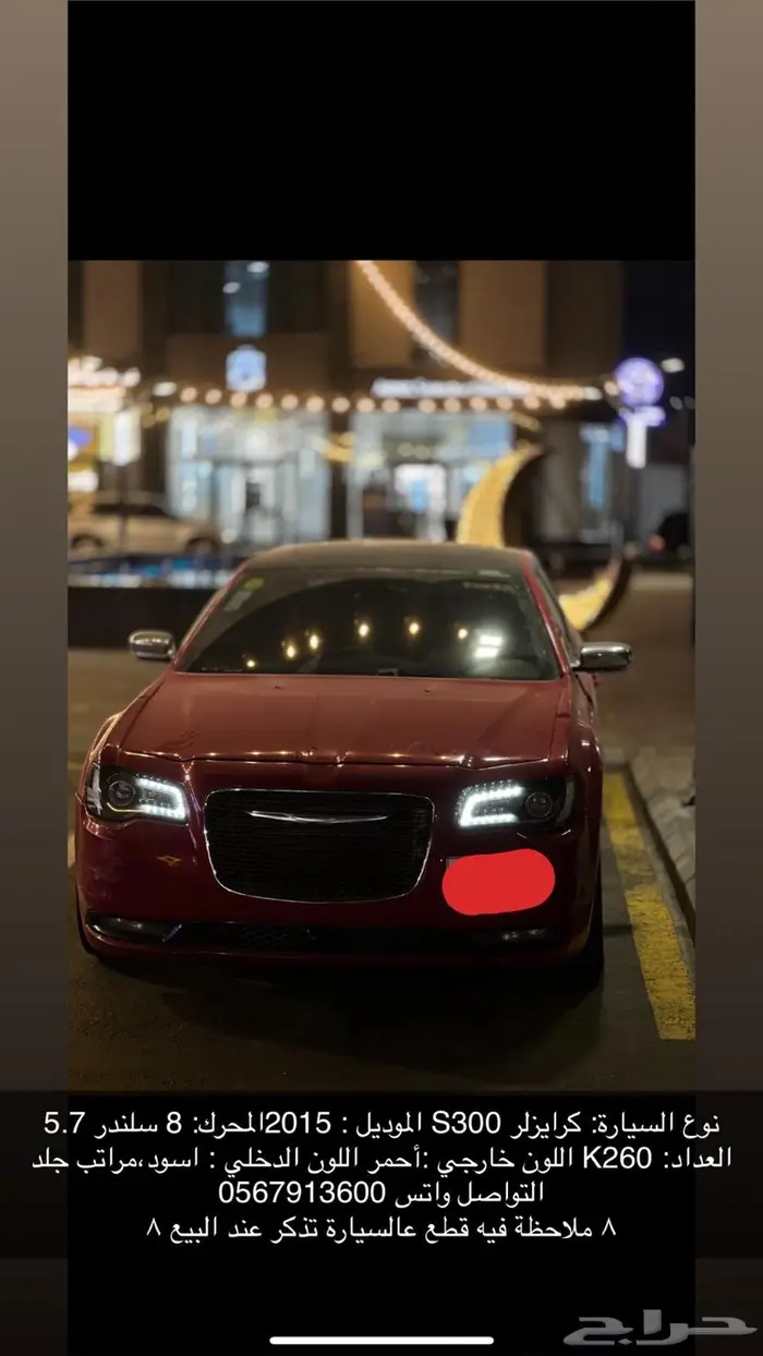 كرايزلر S300 0