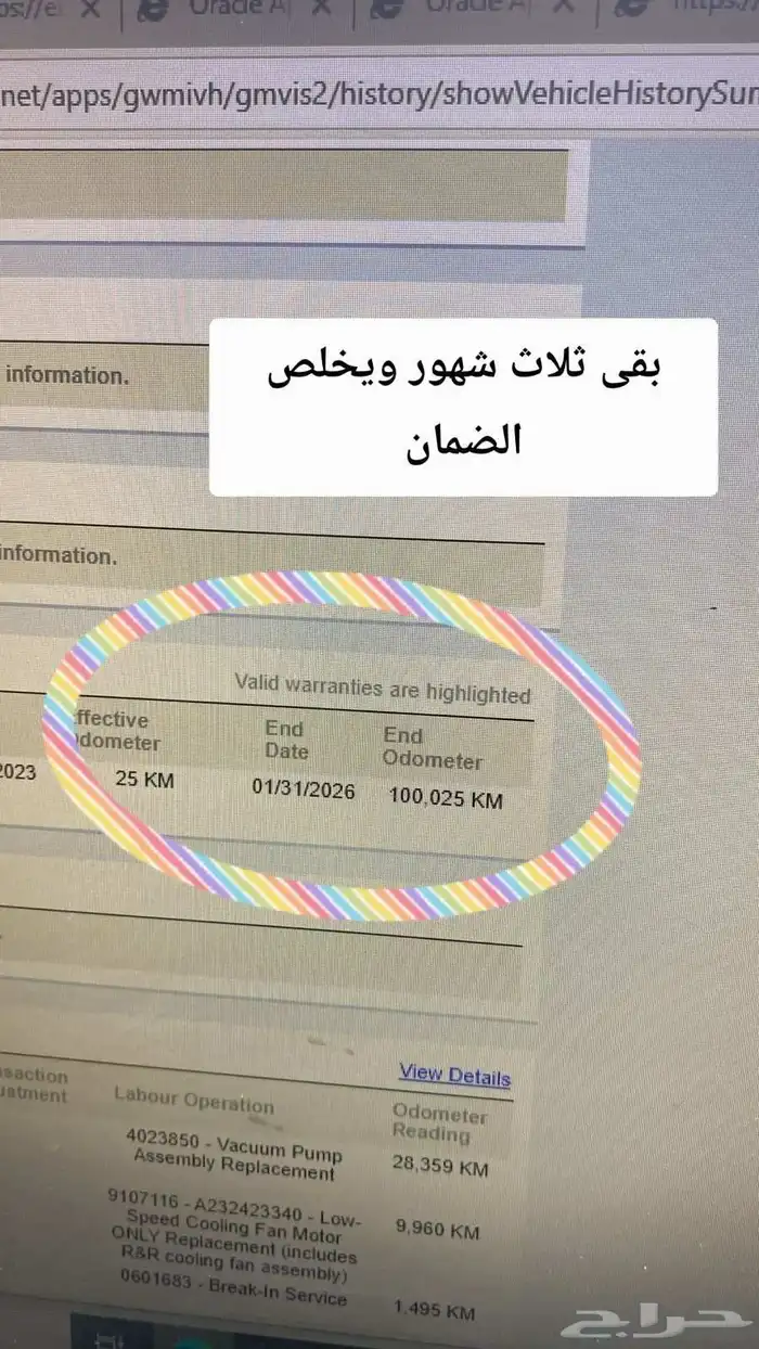 بقى ثلاث شهور ويخلص الضمان كابتيفا 2023 3