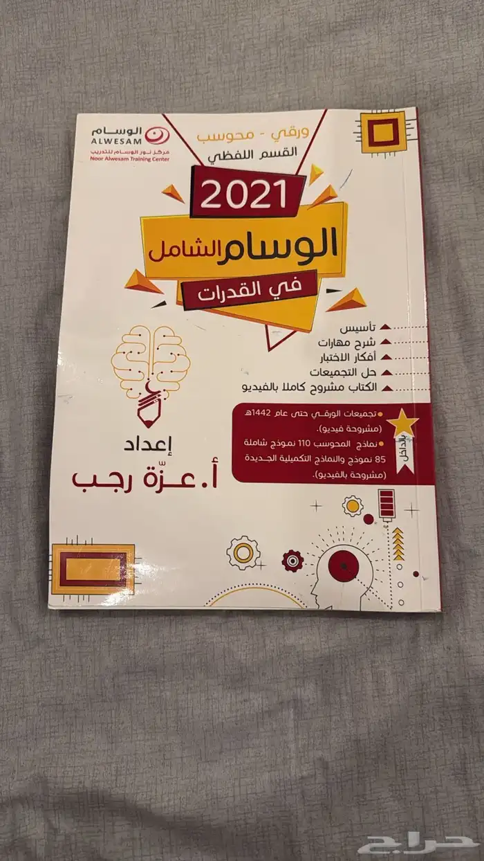 كتاب القدرات 0