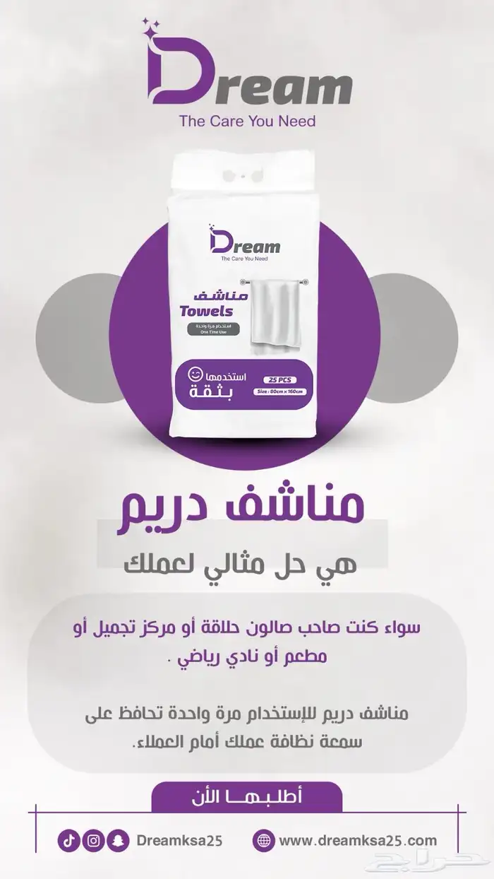 مناشف دريم استخدام مره واحده 6