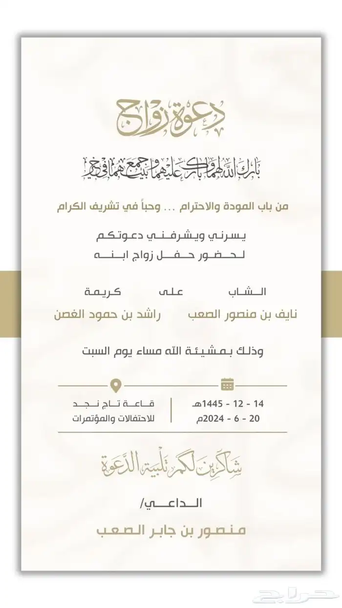 دعوه زواج 9