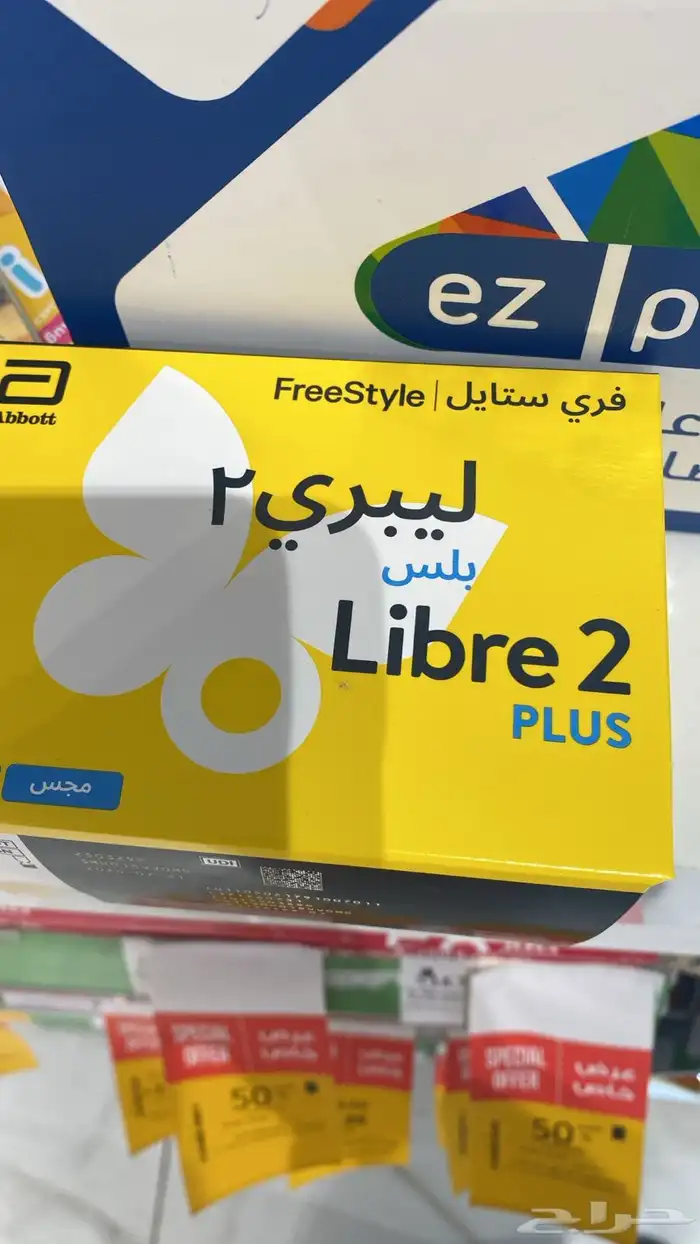 حساسات فري ستايل لمرضى السكري 0