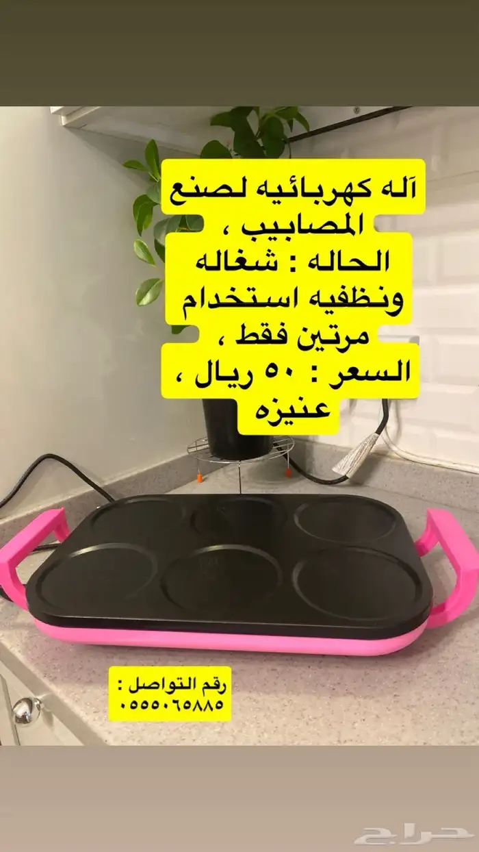 ادوات مطبخ في حالة ممتازه لعدم الحاجة 1