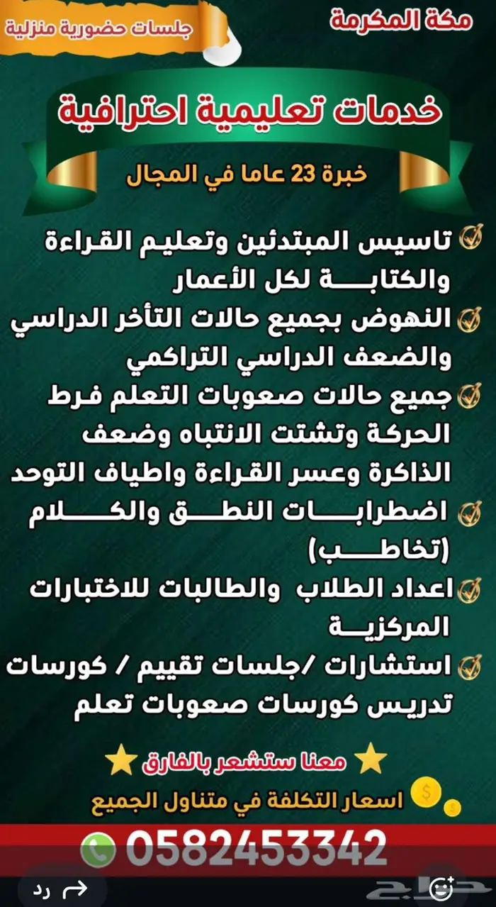 معلم صعوبات تعلم  مكة  الجموم  بحرة 2