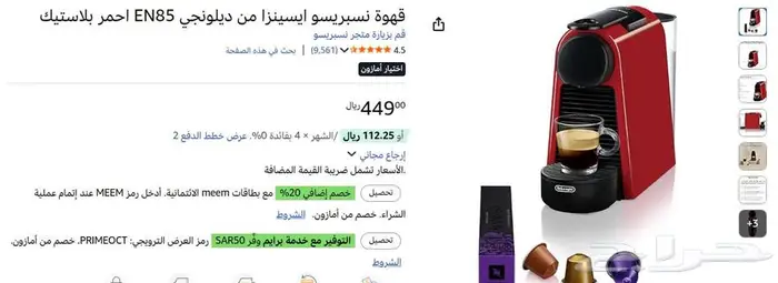 ماكينة نسبريسو احمر Nespresso إيسينزا ميني 0