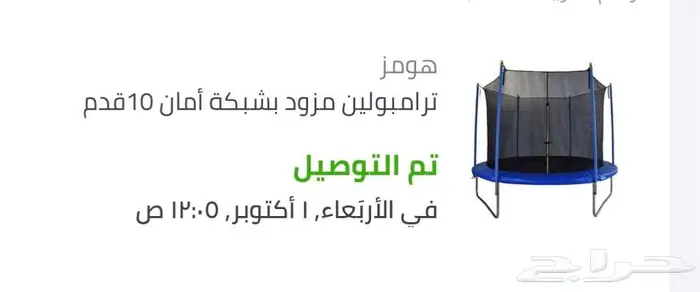 ترامبولين نطيطه 10 قدم 1