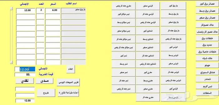 برنامج محاسبة كاشير فواتير بالباركود qr 8