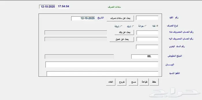 برنامج محاسبة كاشير فواتير بالباركود qr 3