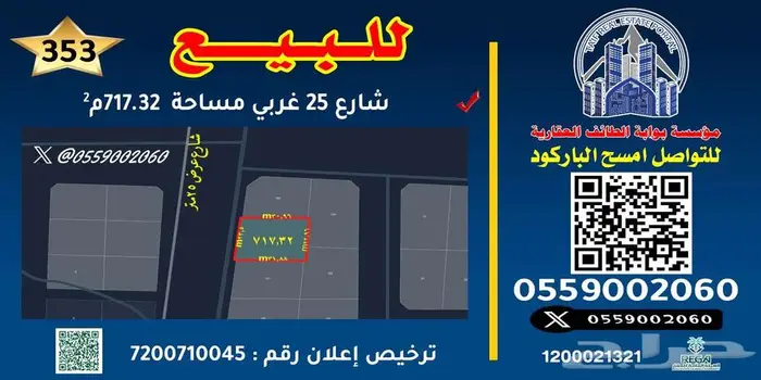 قطعة رقم 153 مخطط السنابل حي السداد 0