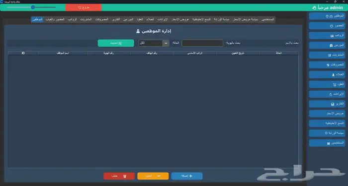 برنامج ورشة بلس لإدارة الورش 1
