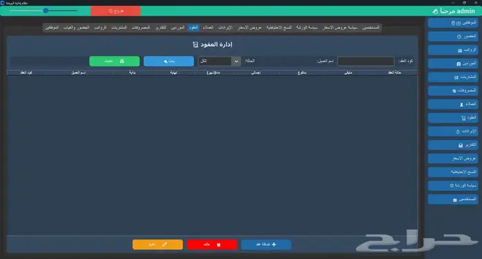 برنامج ورشة بلس لإدارة الورش 8
